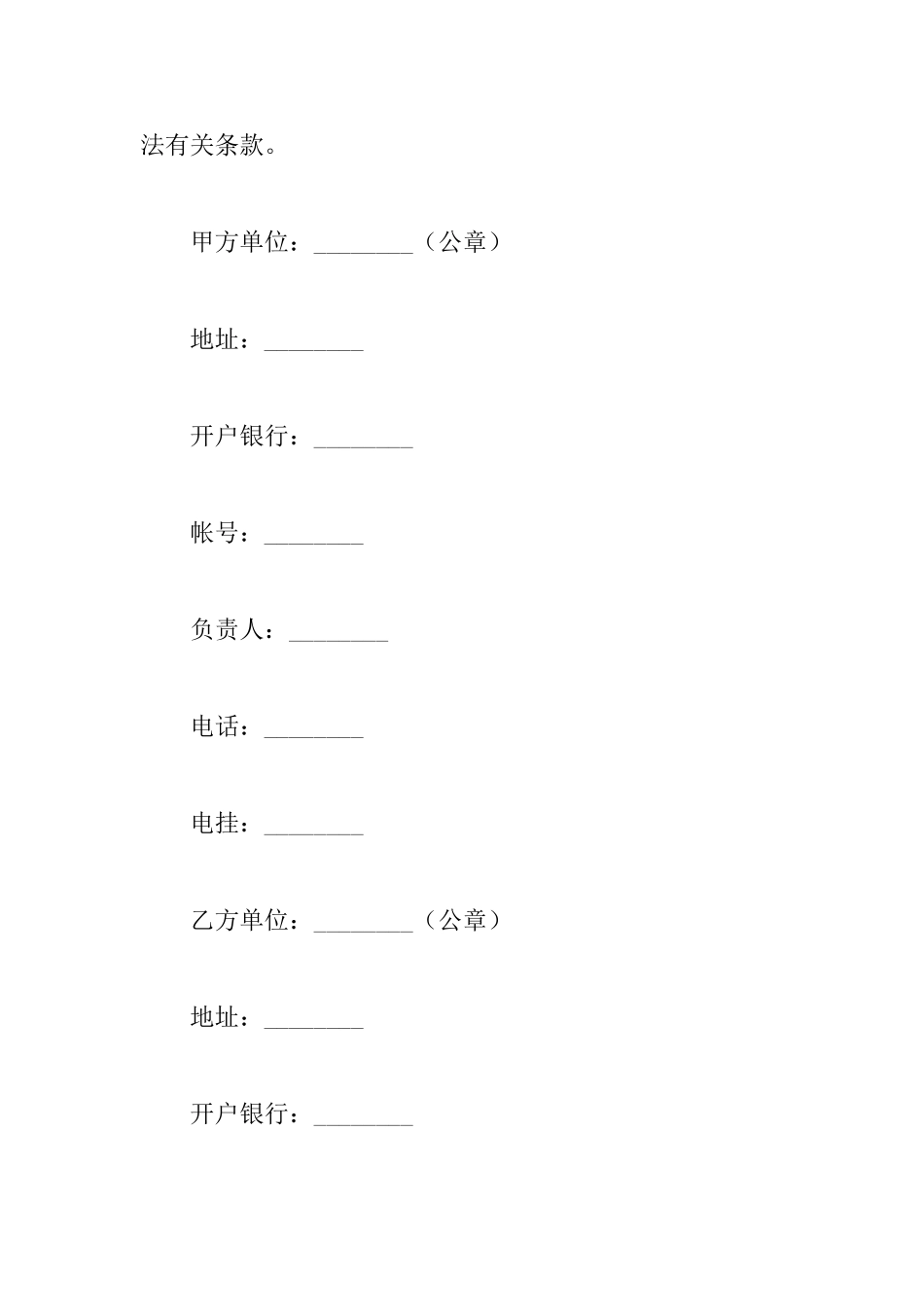 媒体广告合同_第3页