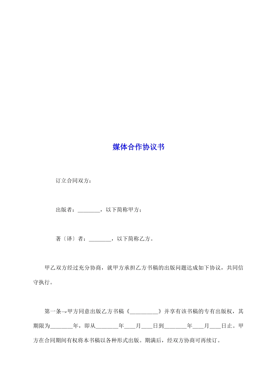 媒体合作协议书_第2页