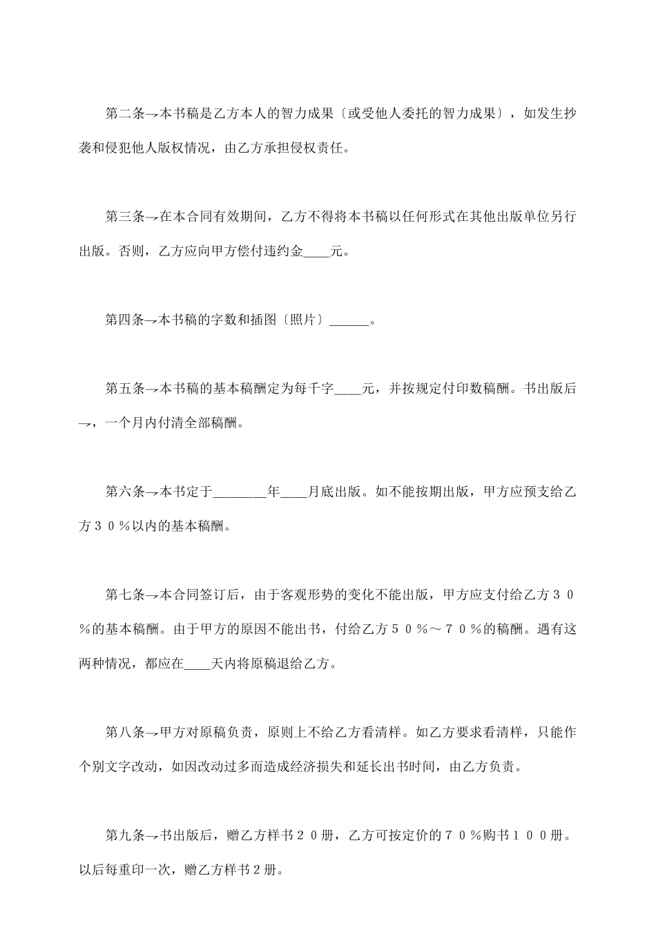 媒体合作协议书_第3页