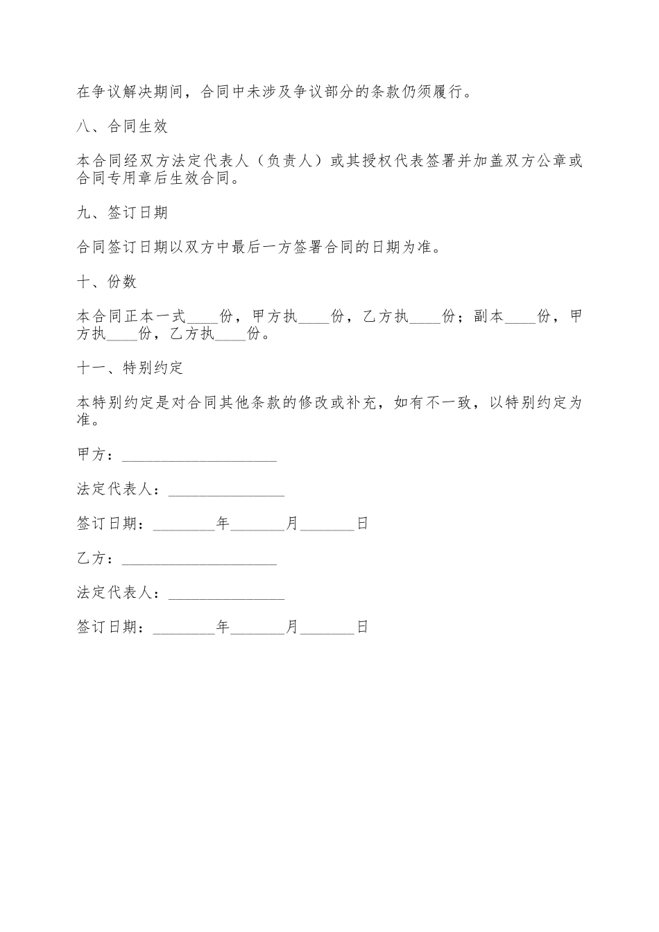 媒体宣传合作协议范本最新——范本_第3页