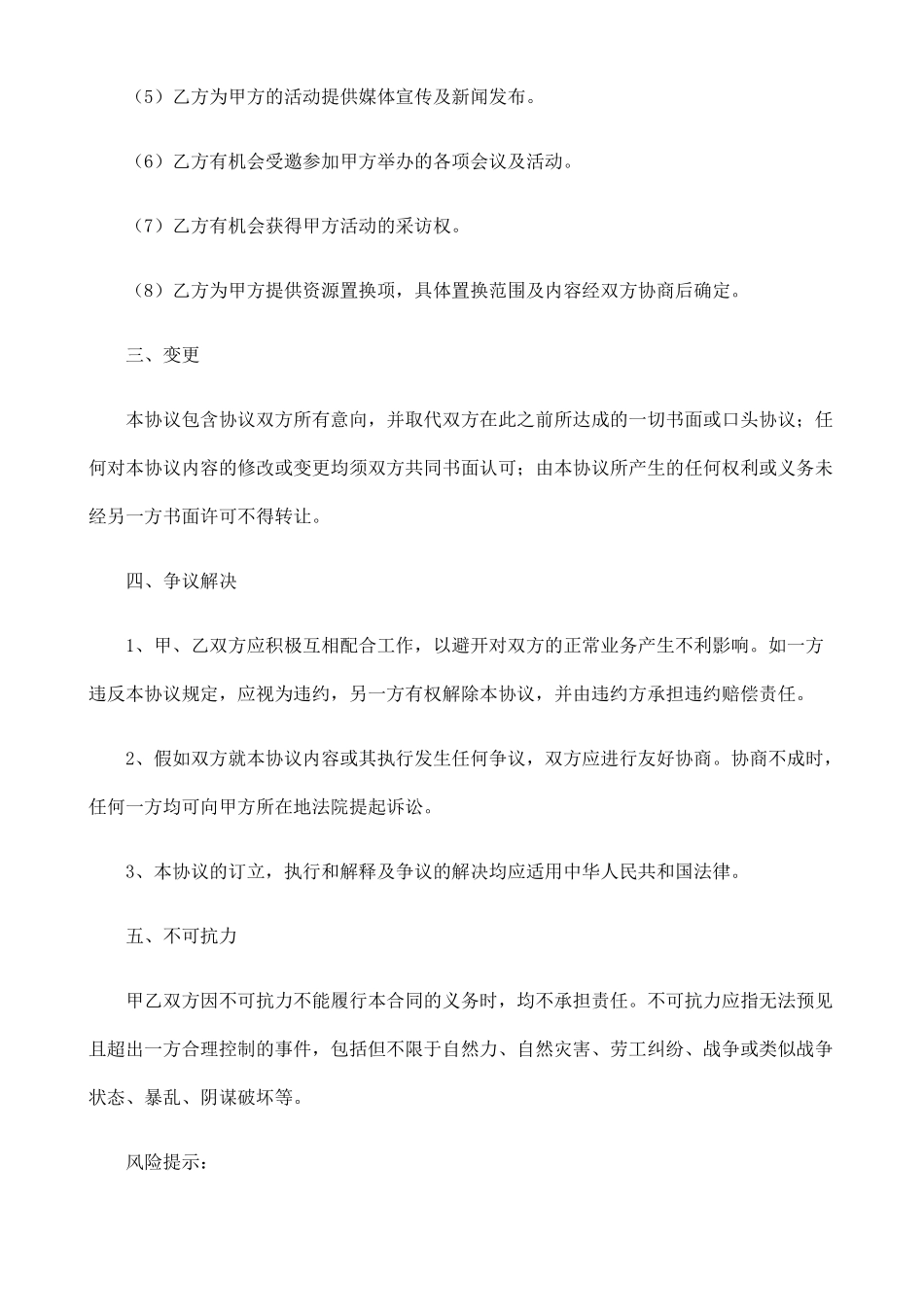 媒体战略合作协议.doc_第3页