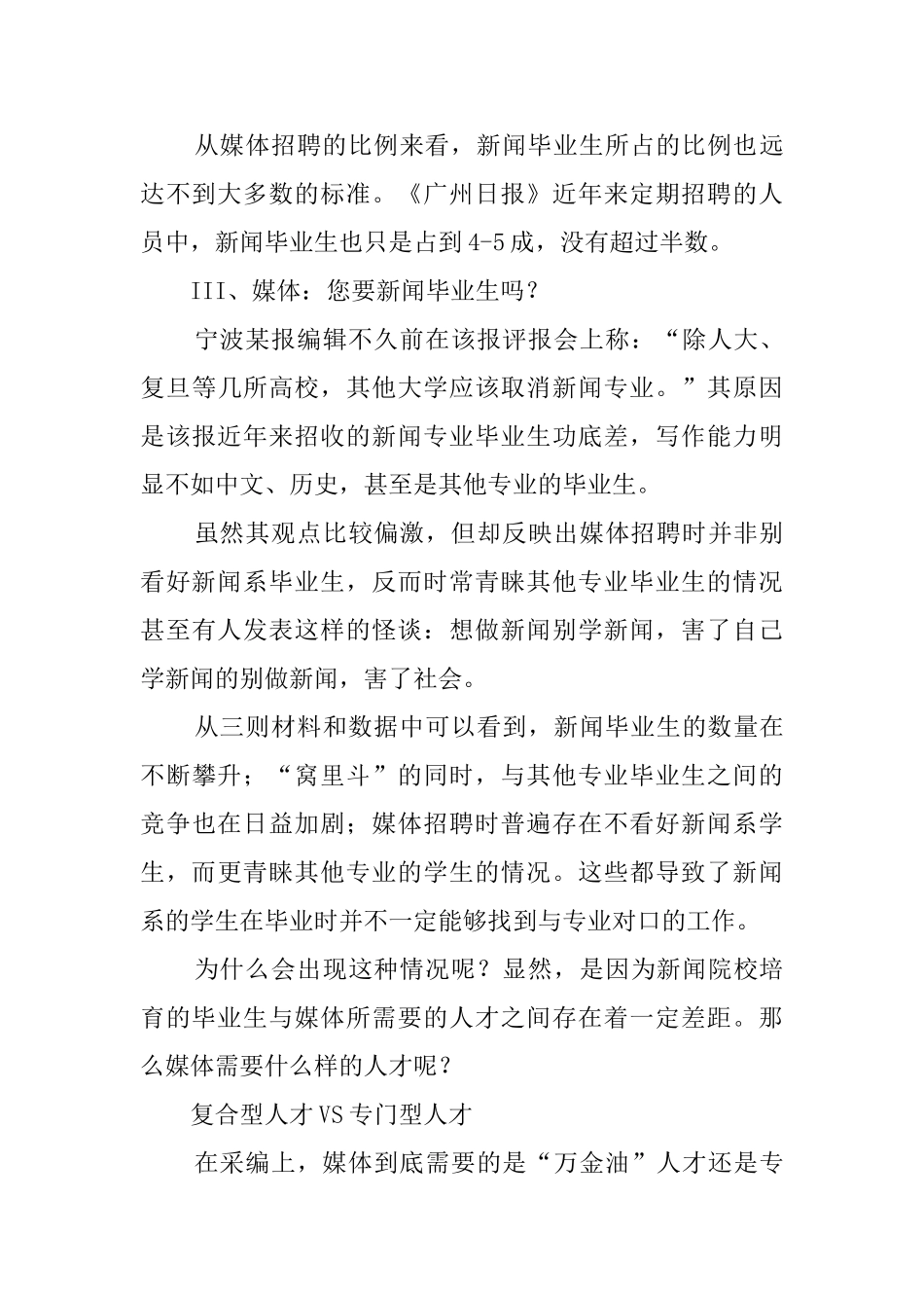 媒体新闻暑假社会调查报告_第3页