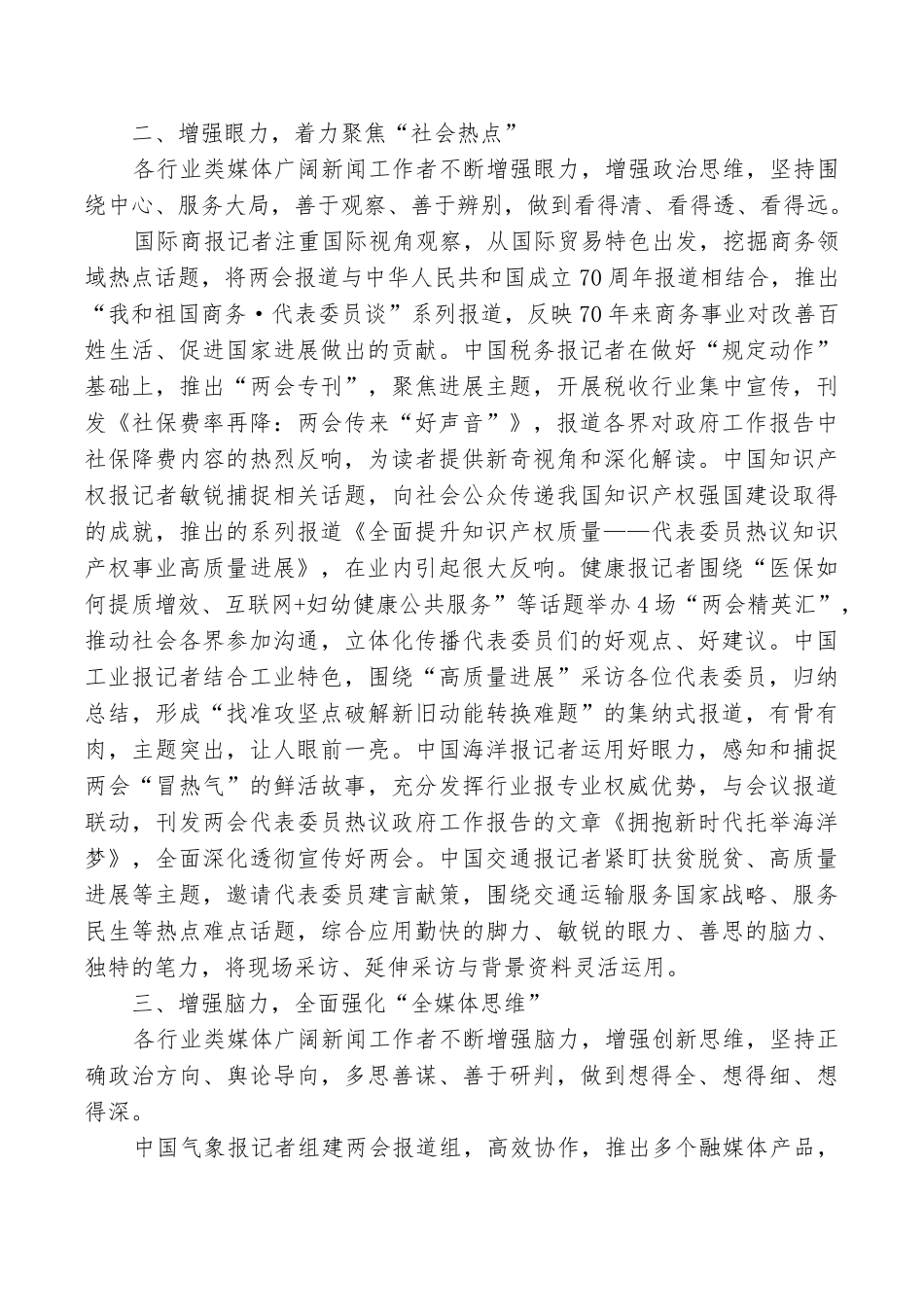 媒体广大新闻工作者增强四力锤炼队伍_第2页