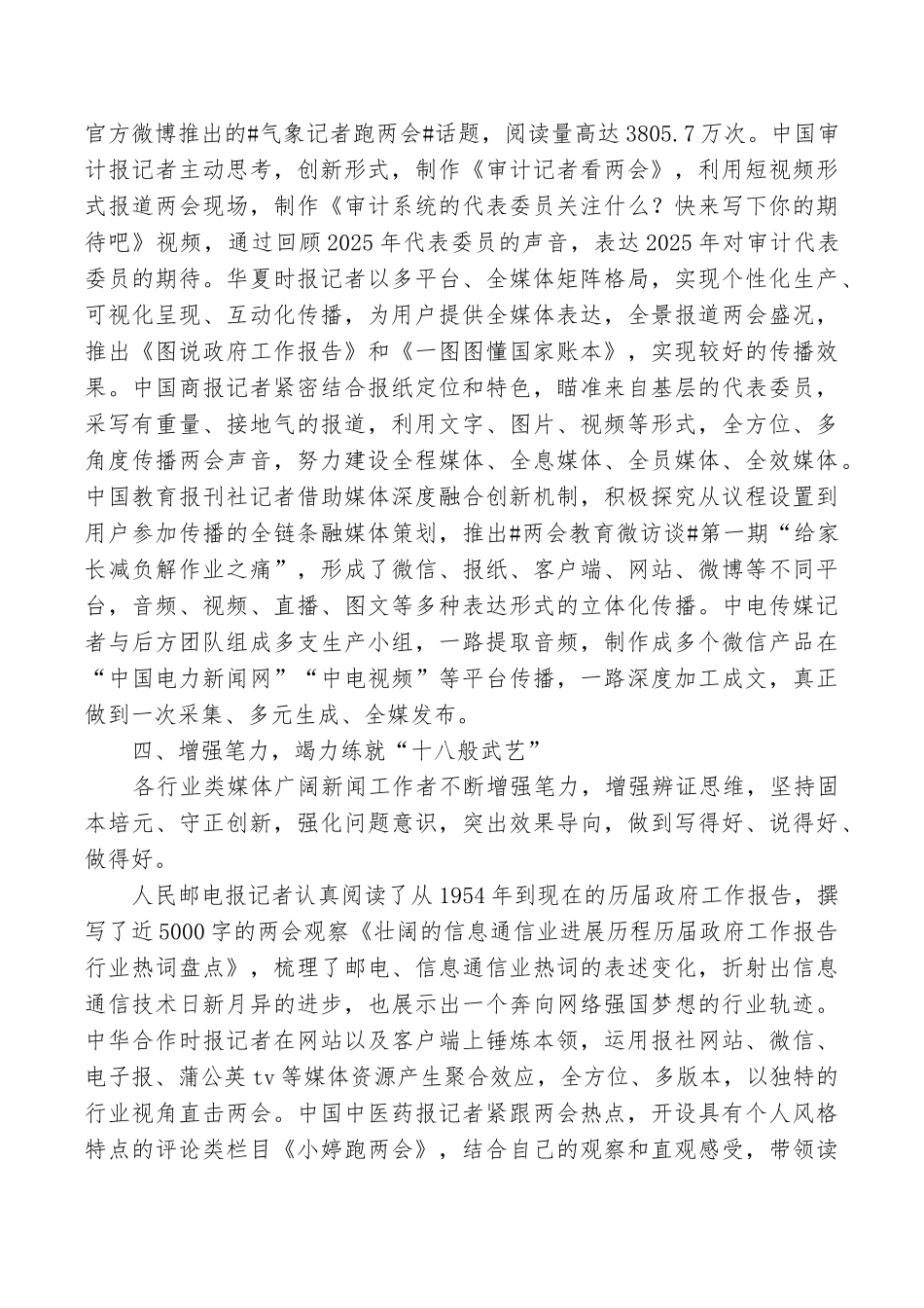 媒体广大新闻工作者增强四力锤炼队伍_第3页