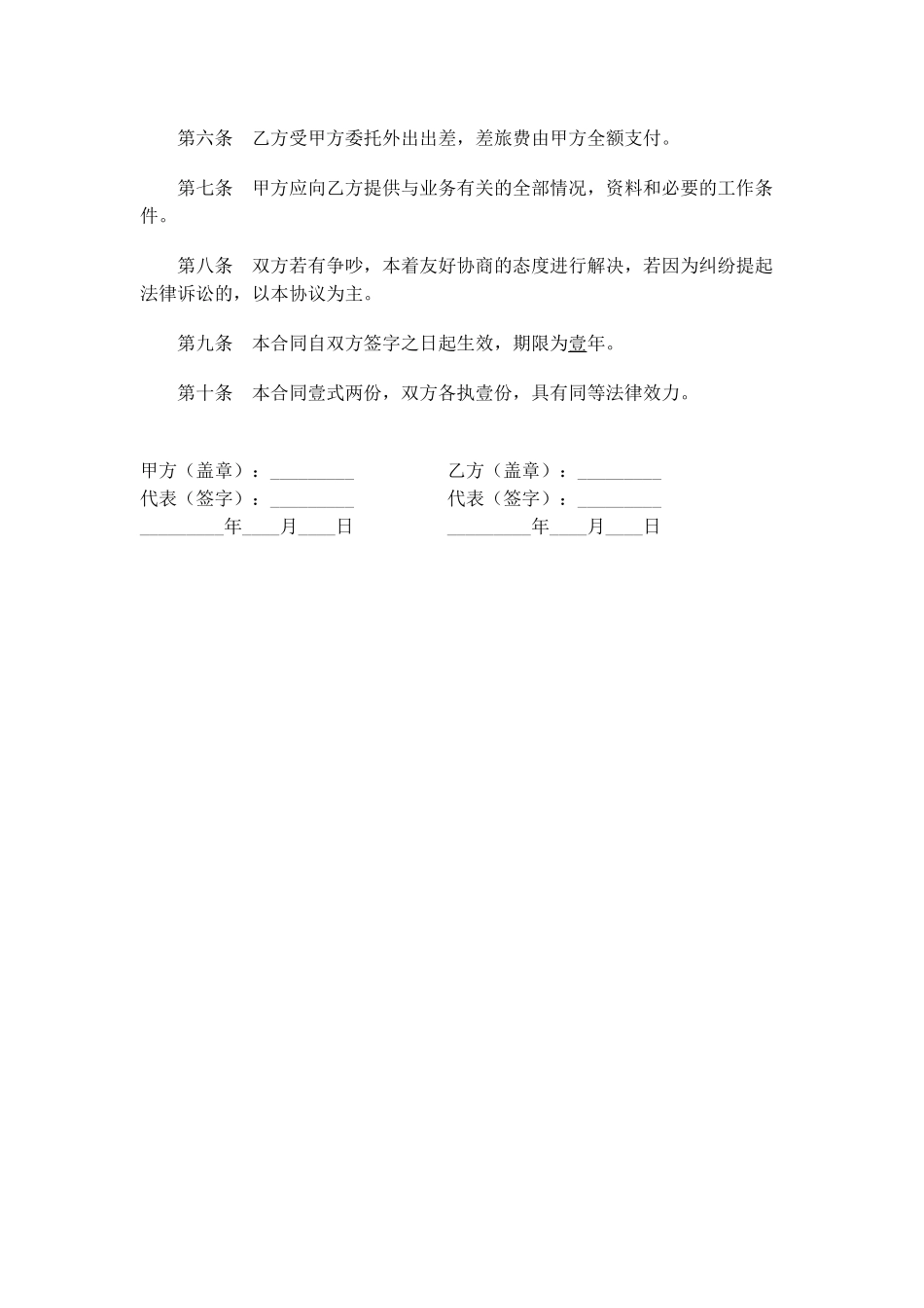 媒体顾问协议_第2页