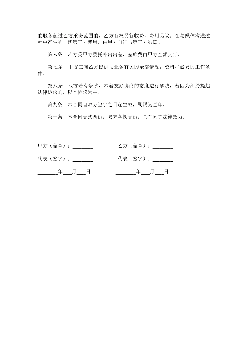 媒体顾问协议_第2页