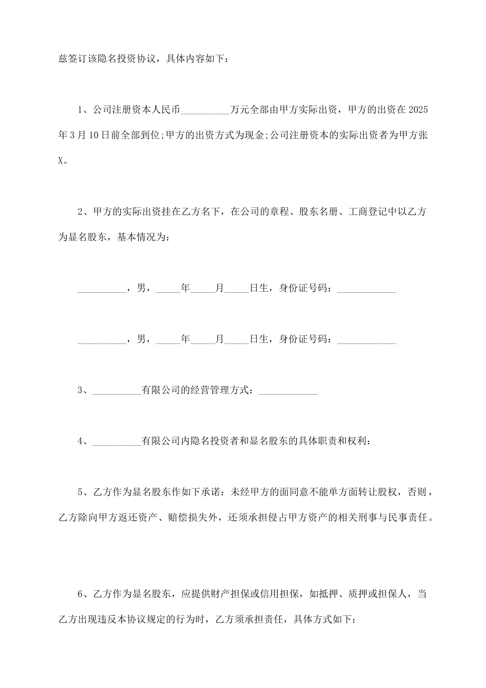 媒体融资商业计划书_第3页