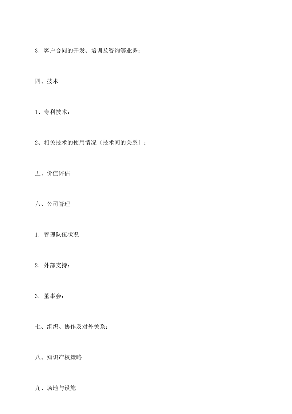 媒体融资商业计划书样本_第3页