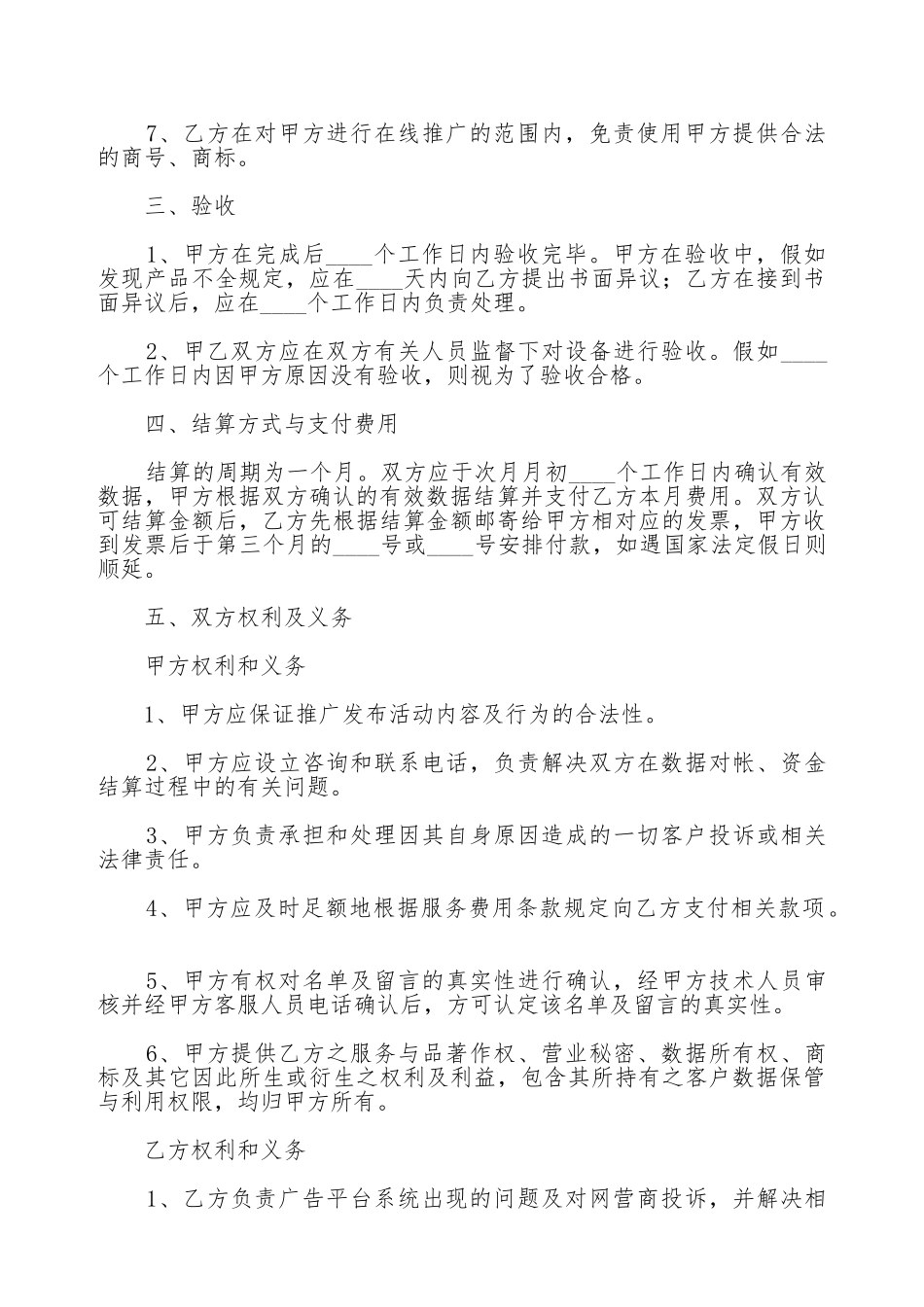 媒体采购合同范本最新_第2页