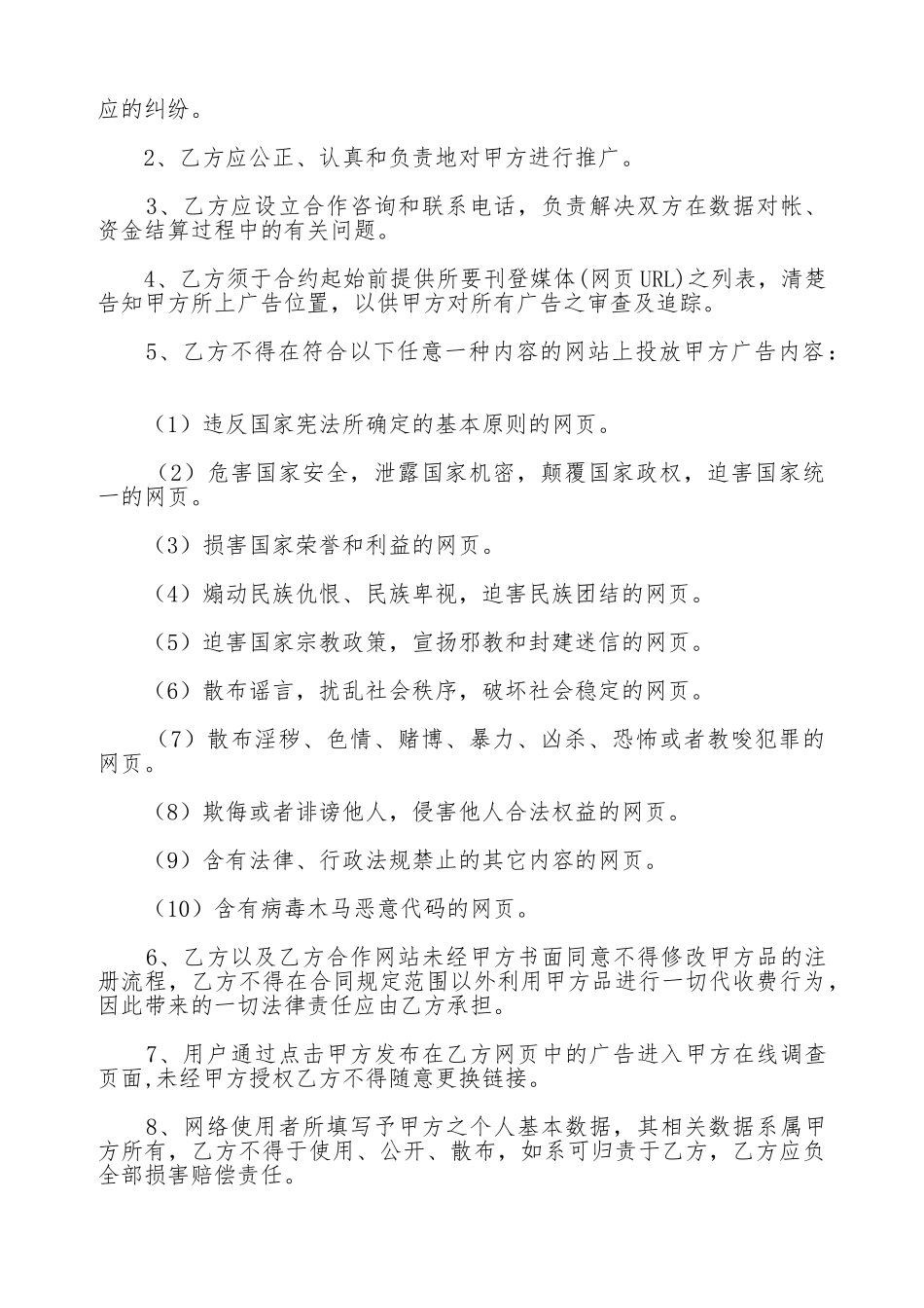 媒体采购合同范本最新_第3页