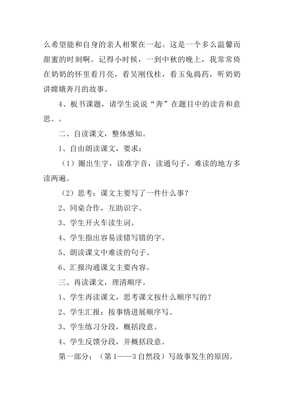 嫦娥教学设计_第2页