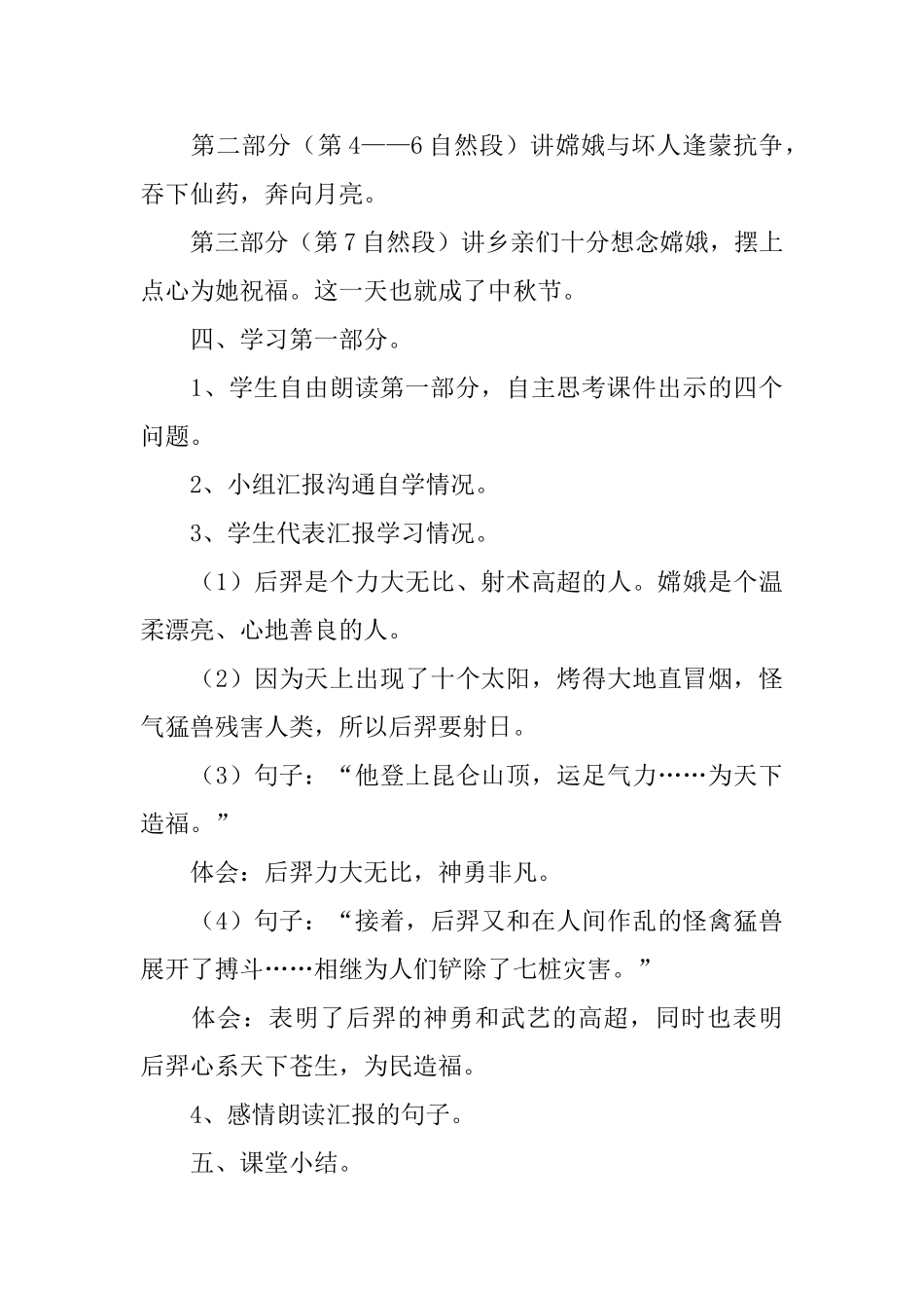 嫦娥教学设计_第3页