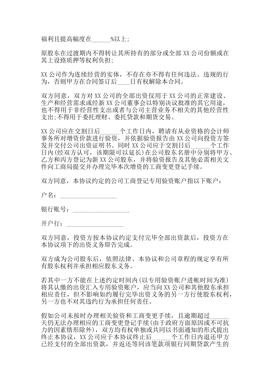 子公司增资扩股协议书范本通用版_第3页