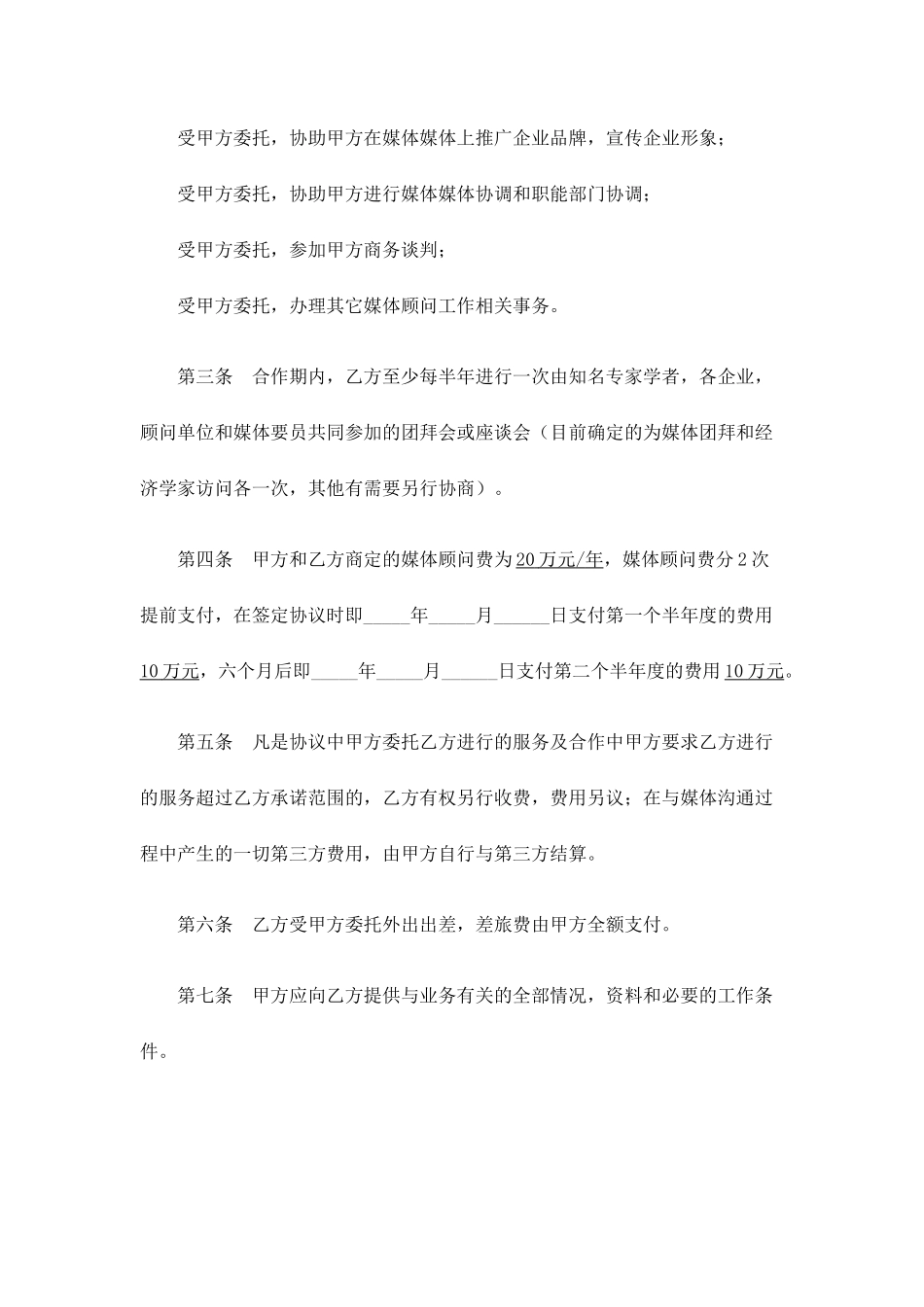 媒体顾问协议x_第2页