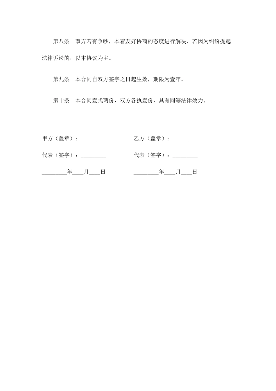 媒体顾问协议x_第3页