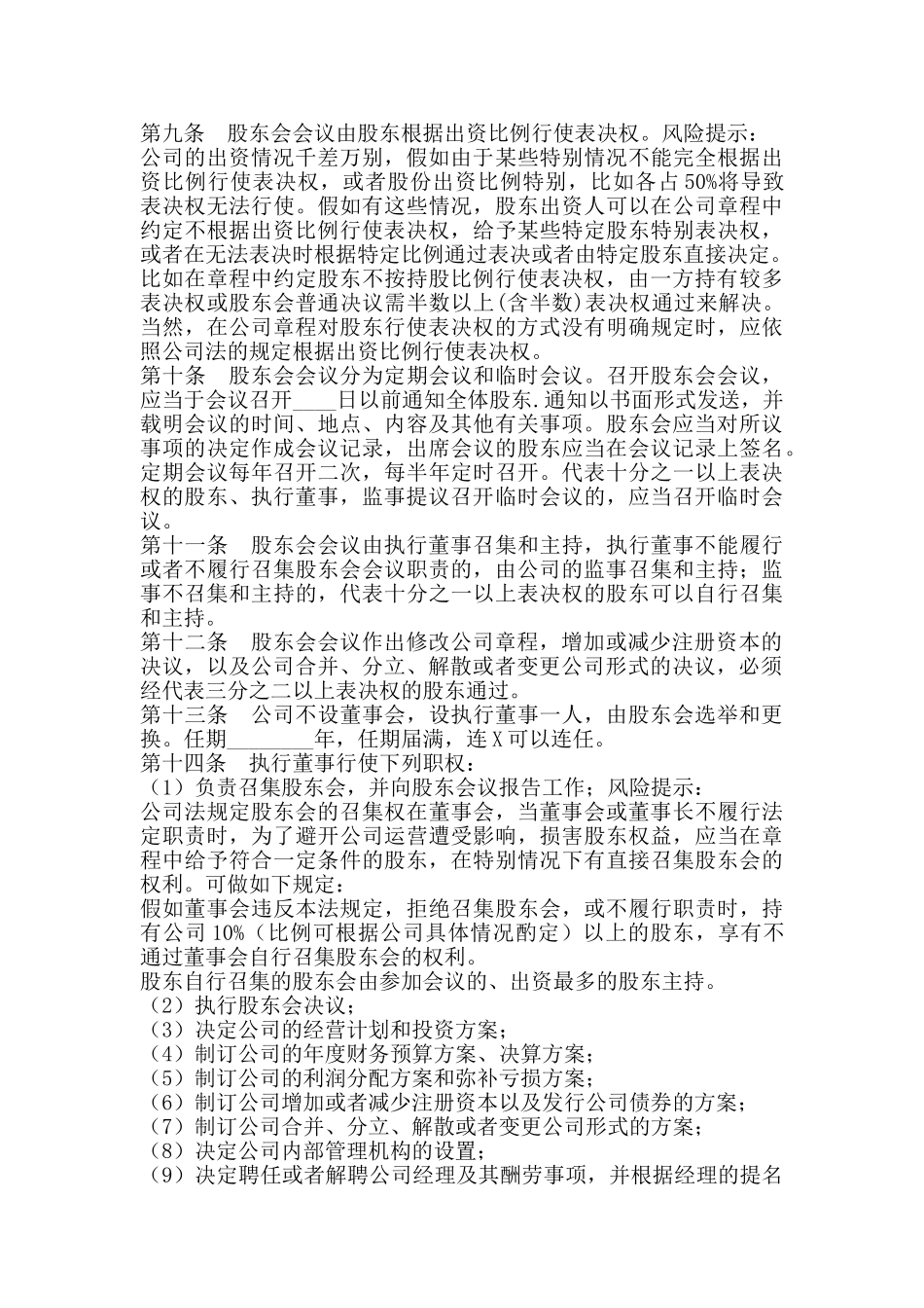 子公司公司章程通用版_第2页