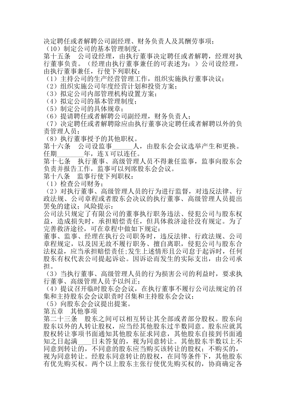 子公司公司章程通用版_第3页