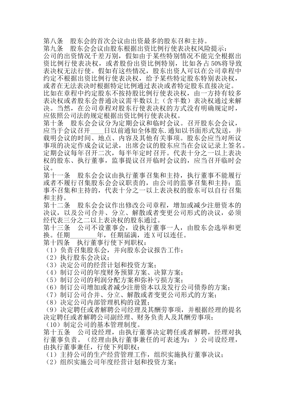 子公司章程通用版_第2页