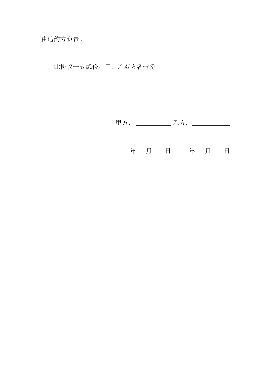 子女抚养协议书_第2页