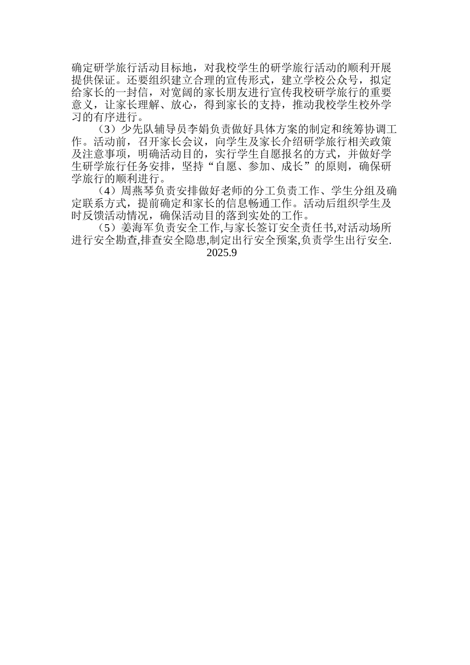 子固小学研学旅行方案_第2页