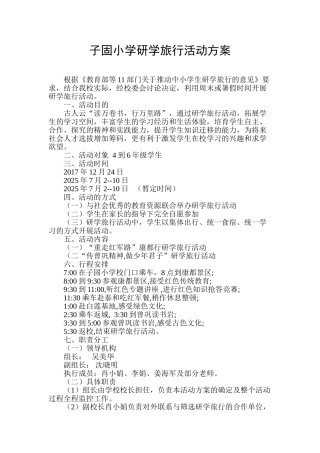 子固小学研学旅行方案