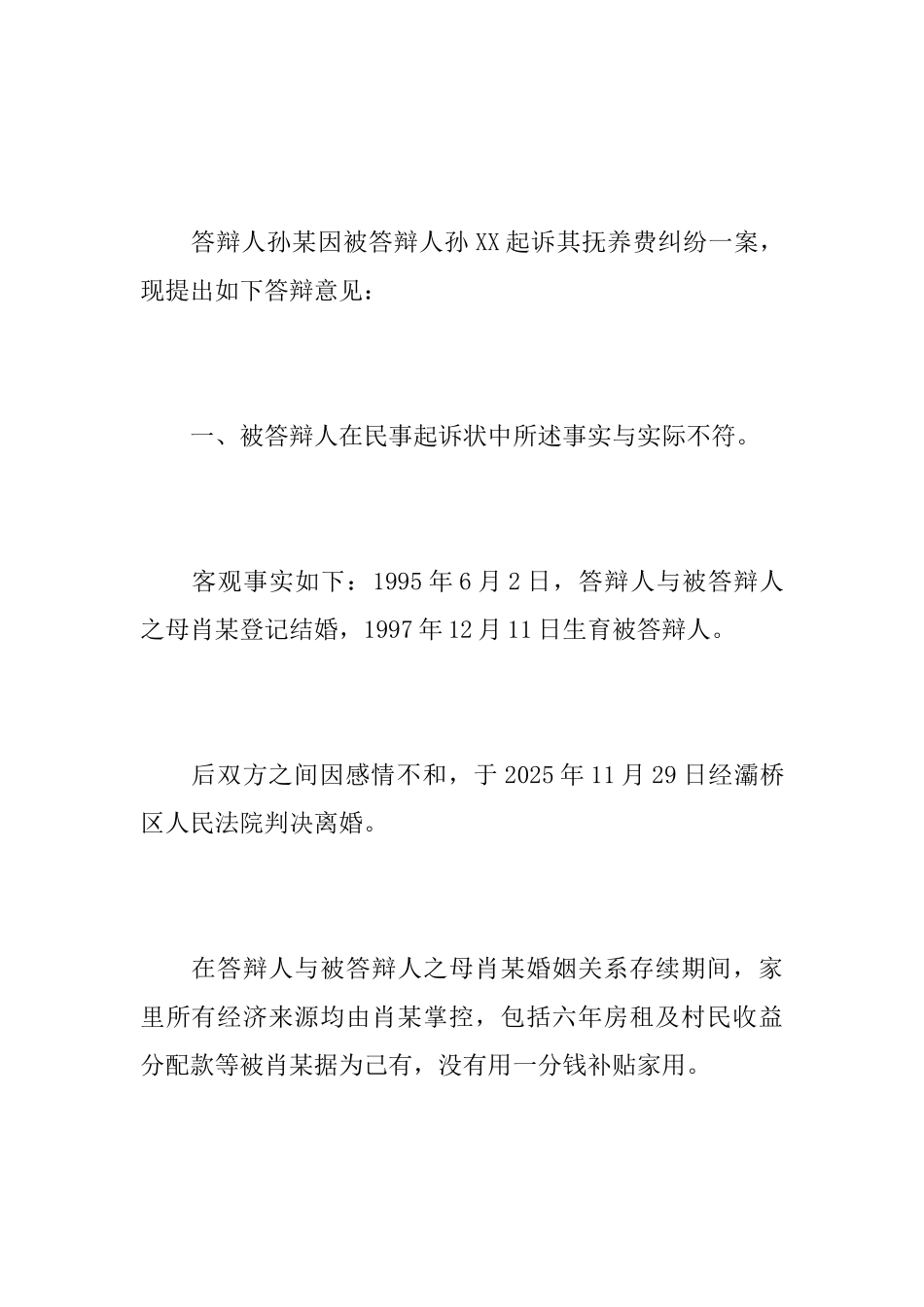 子女抚养费答辩状_第2页