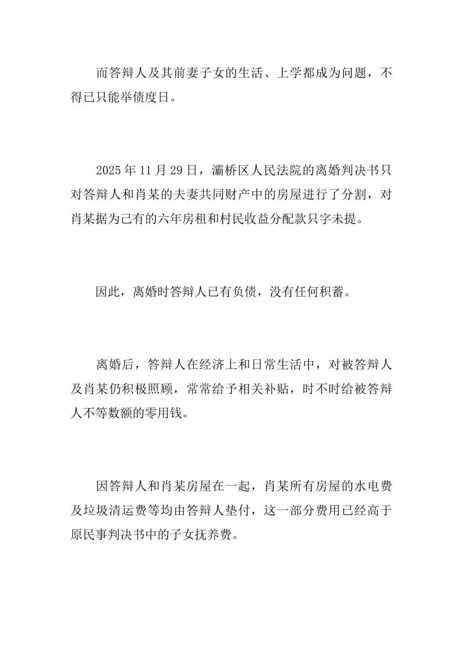 子女抚养费答辩状_第3页