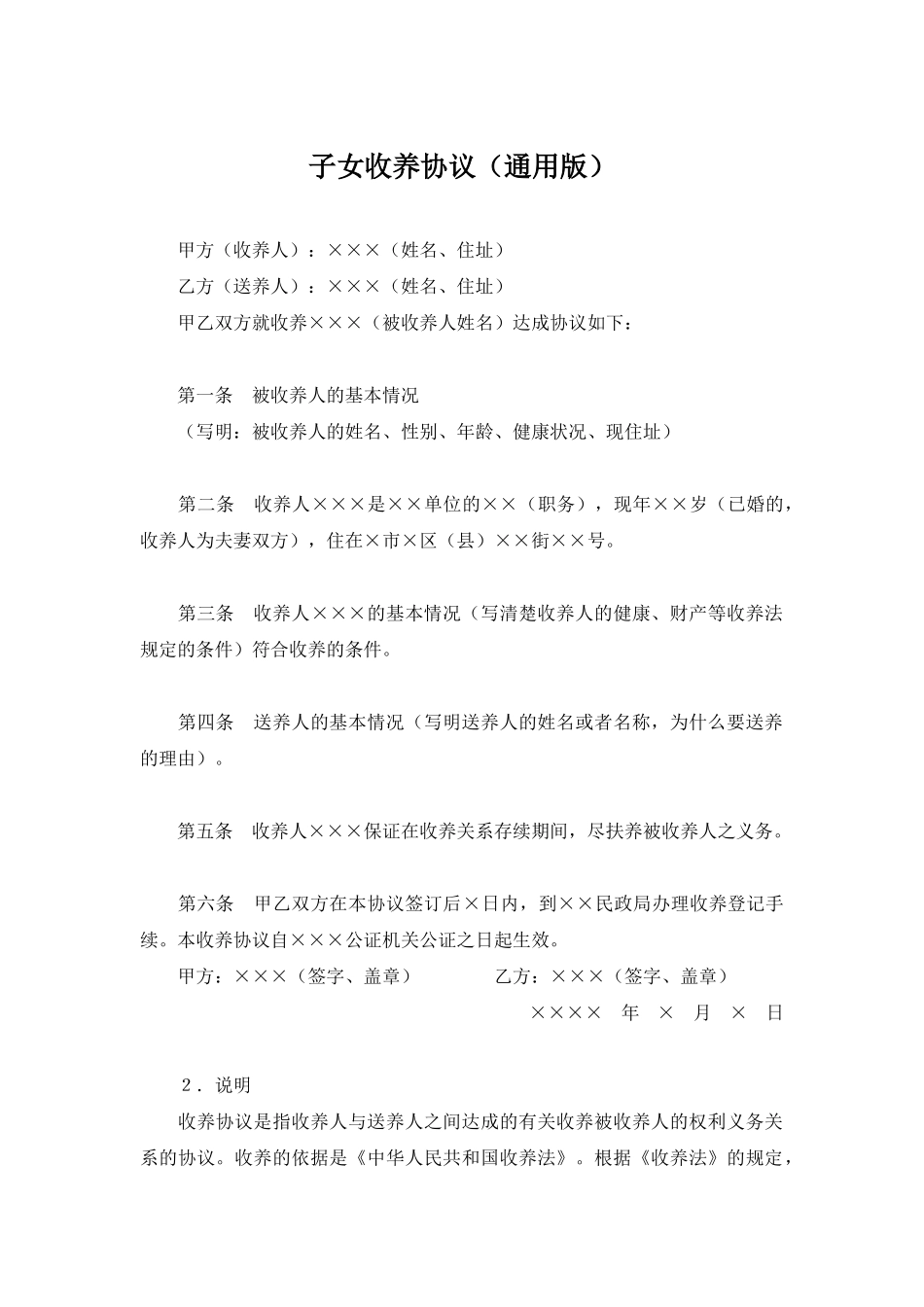 子女收养协议_第1页