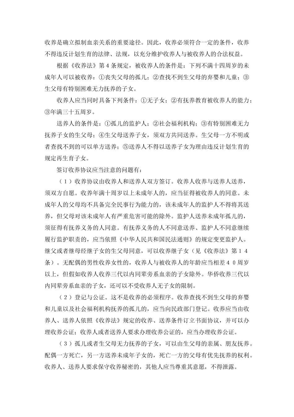 子女收养协议_第2页