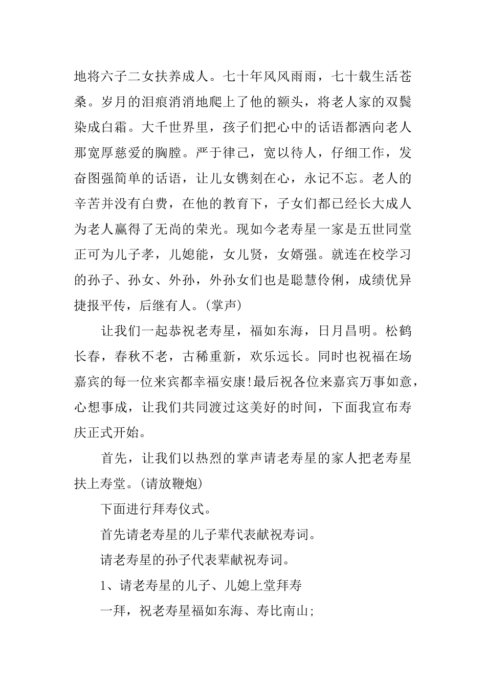 子女拜寿仪式主持词范_第2页