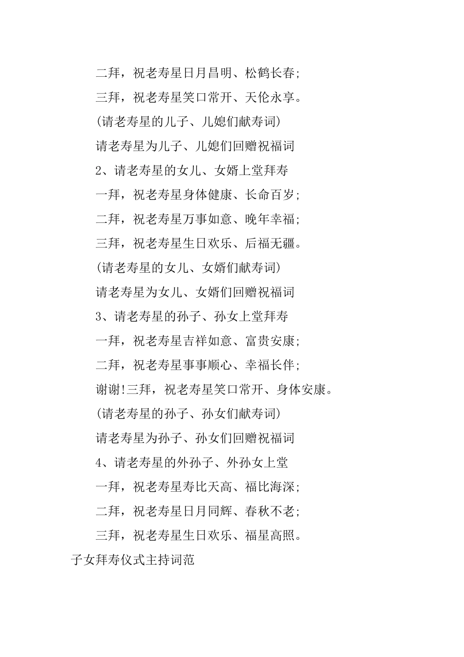 子女拜寿仪式主持词范_第3页