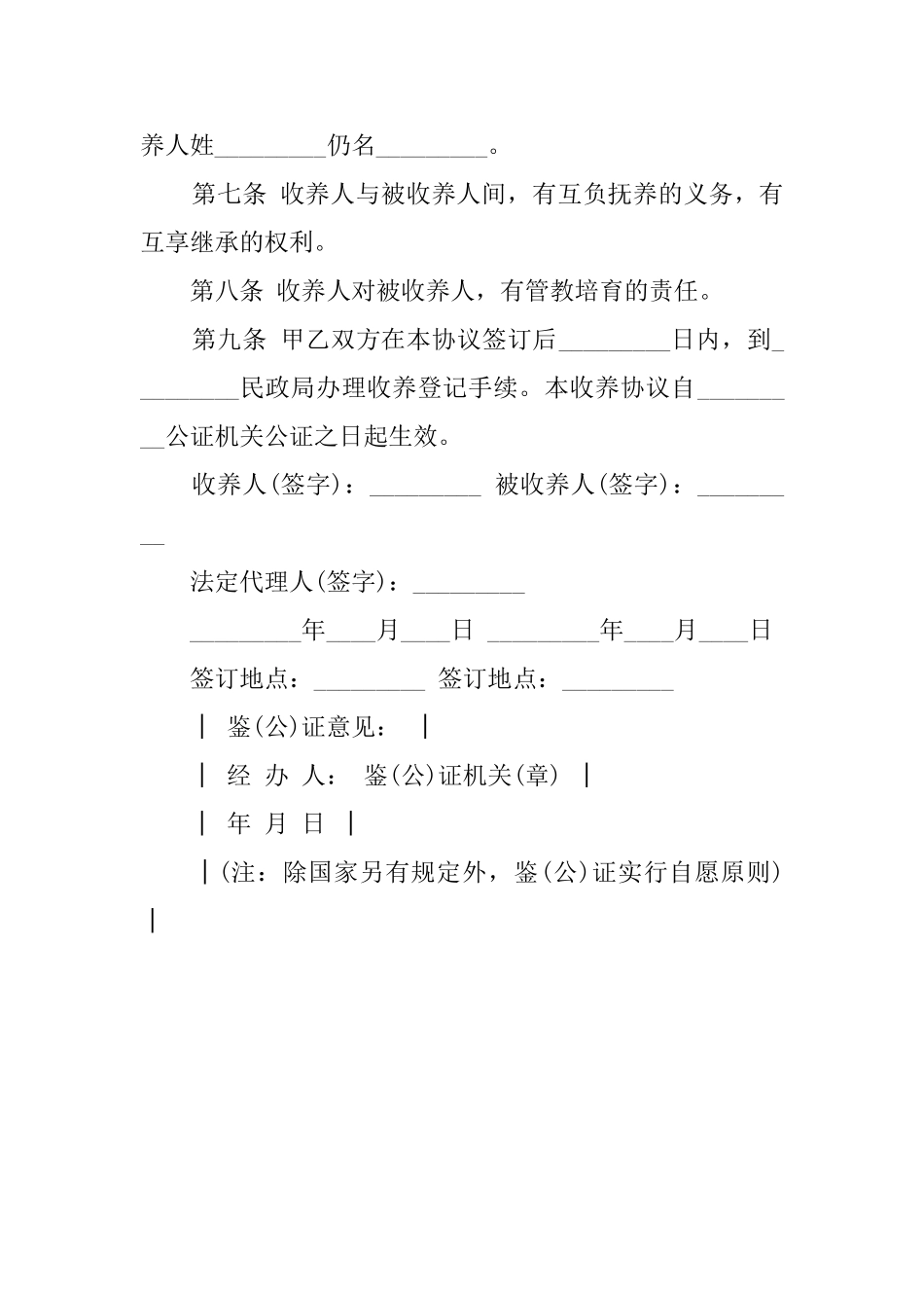 子女收养协议范文_第2页