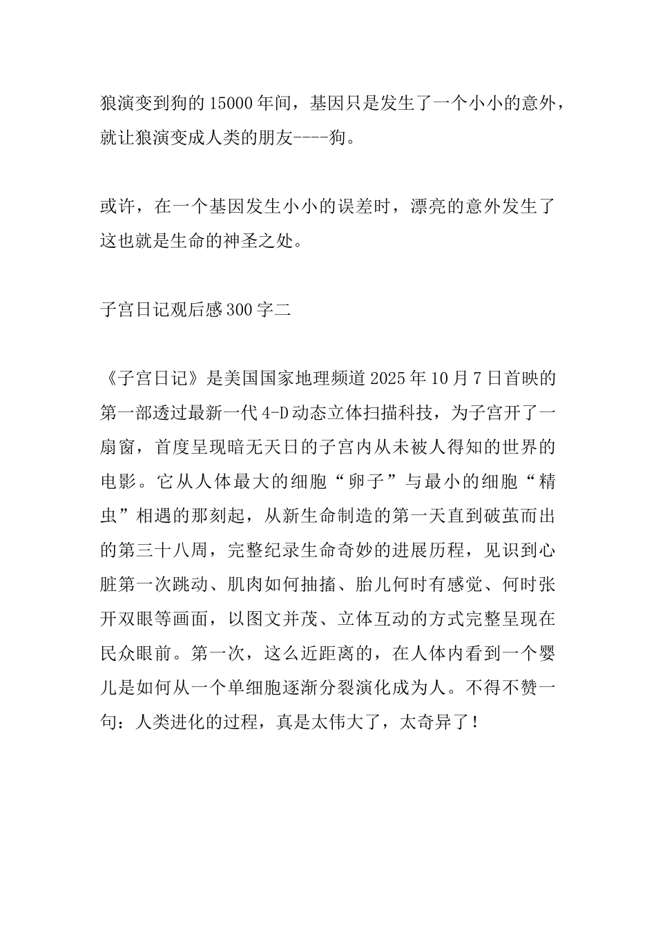 子宫日记观后感300字_第2页