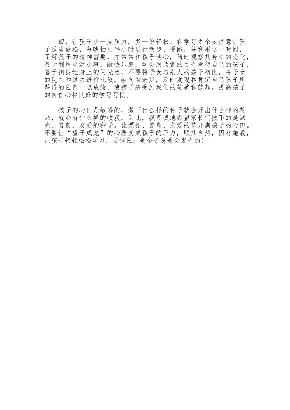 子女教育心得_第2页