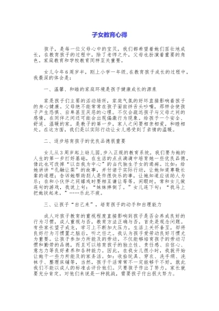 子女教育心得
