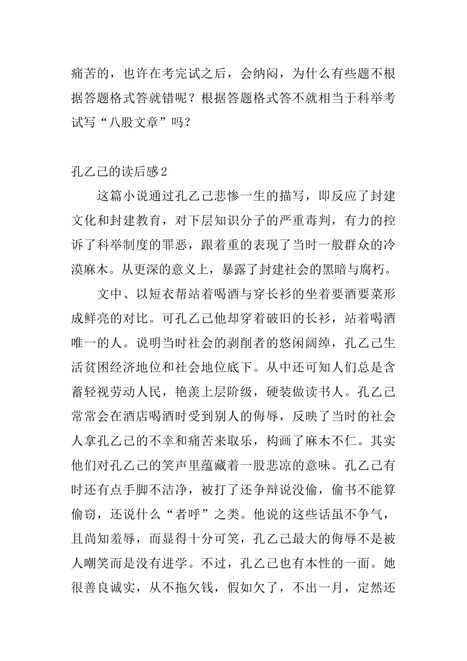 孔乙己的读后感_第2页