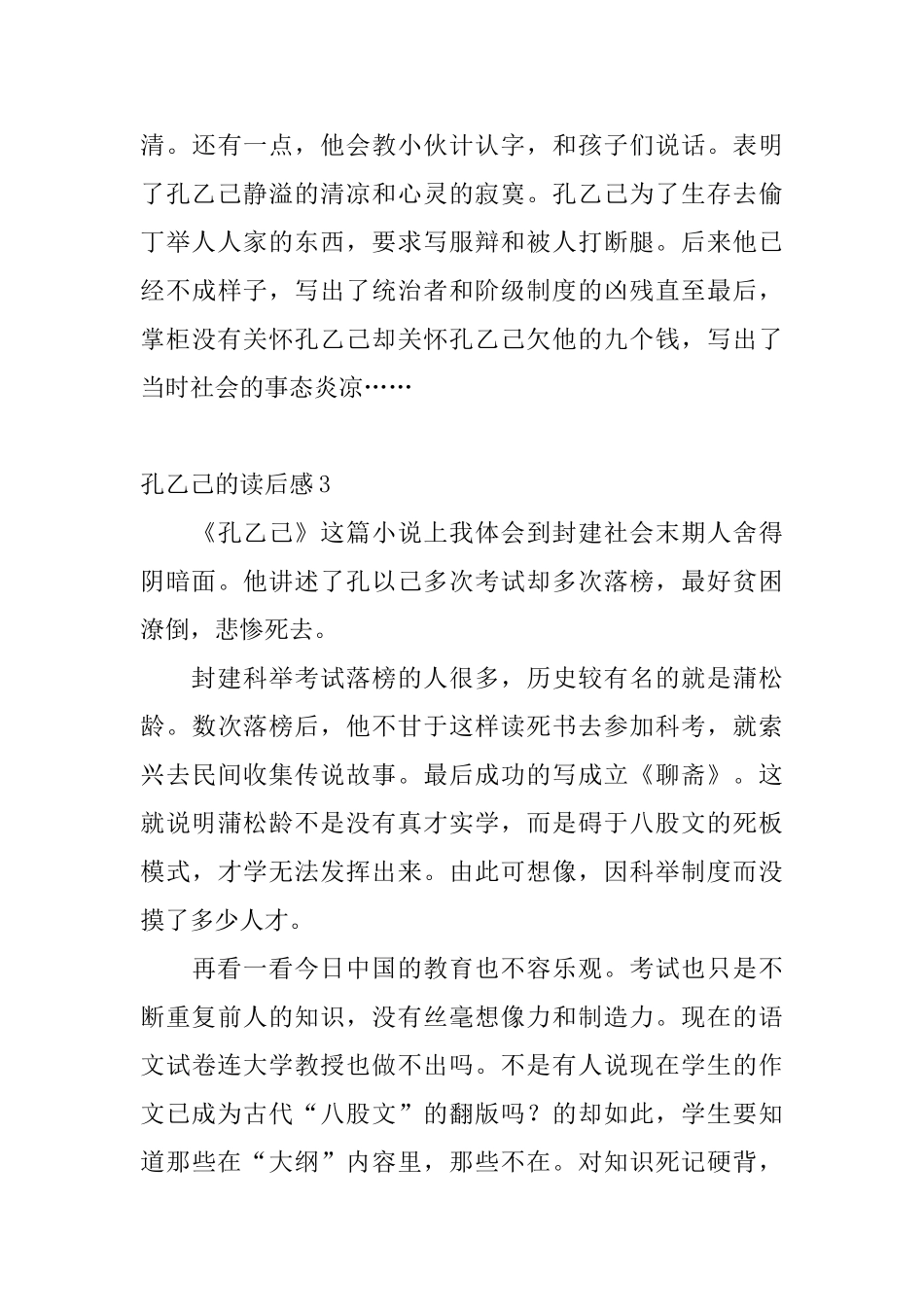 孔乙己的读后感_第3页