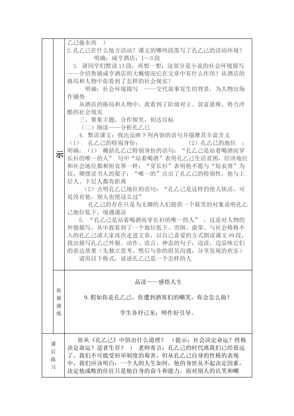 孔乙己导学案_第2页