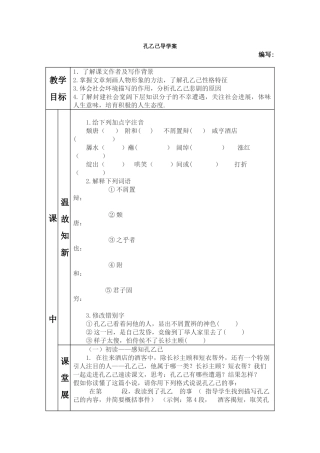 孔乙己导学案