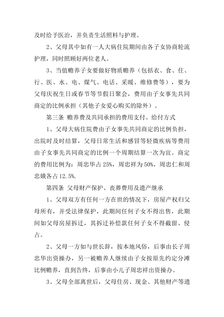 子女赡养的协议书_第2页