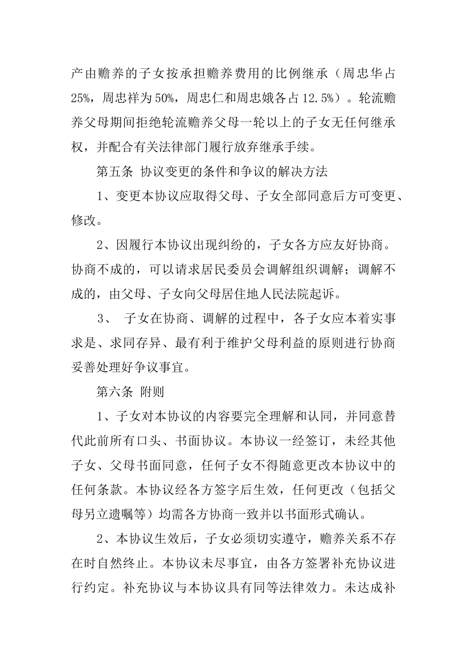 子女赡养的协议书_第3页