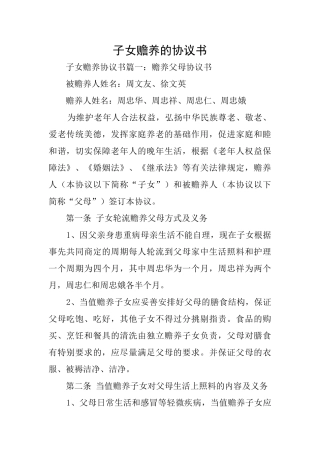子女赡养的协议书