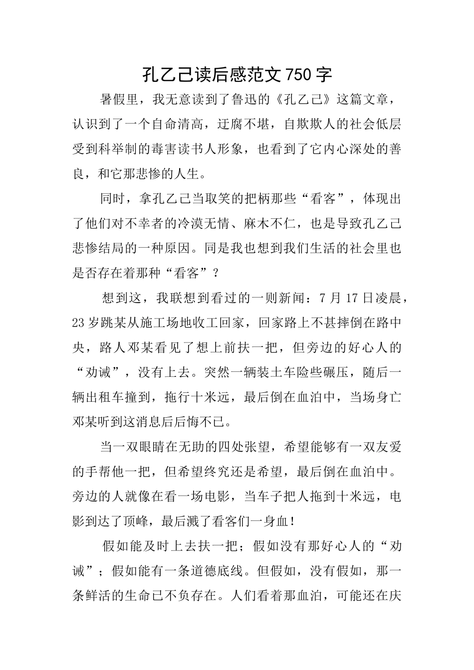 孔乙己读后感范文750字_第1页