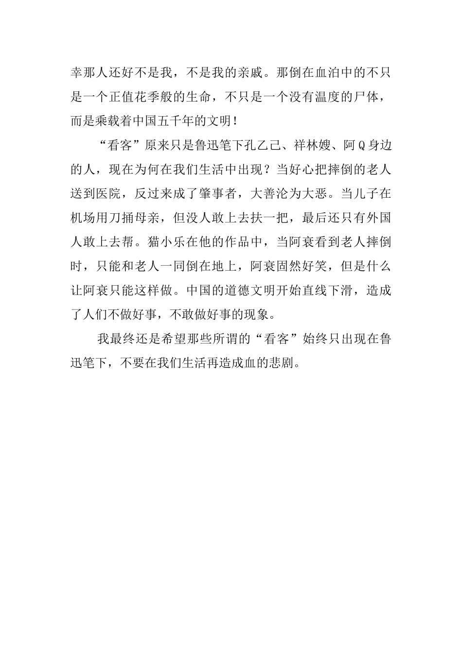 孔乙己读后感范文750字_第2页