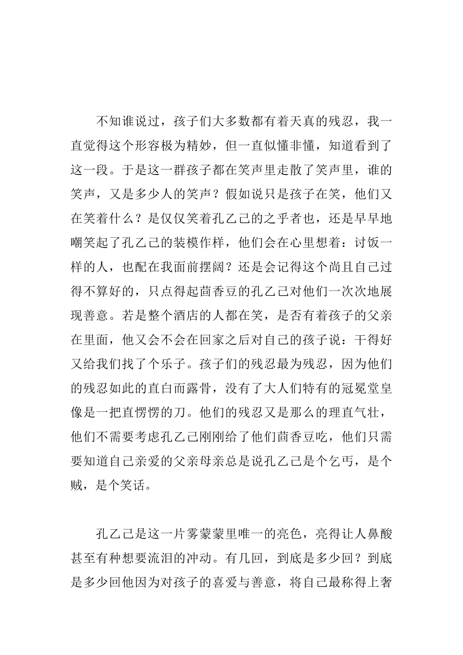 孔乙己读后感1150字_第2页