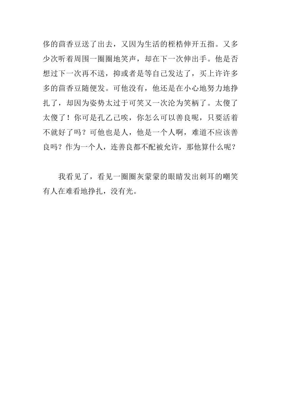 孔乙己读后感1150字_第3页