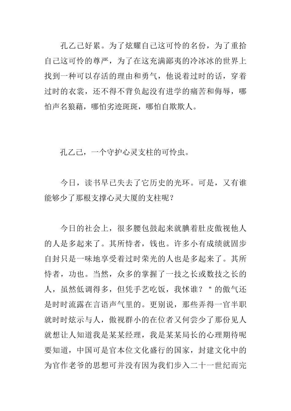 孔乙己读后感1600字_第2页