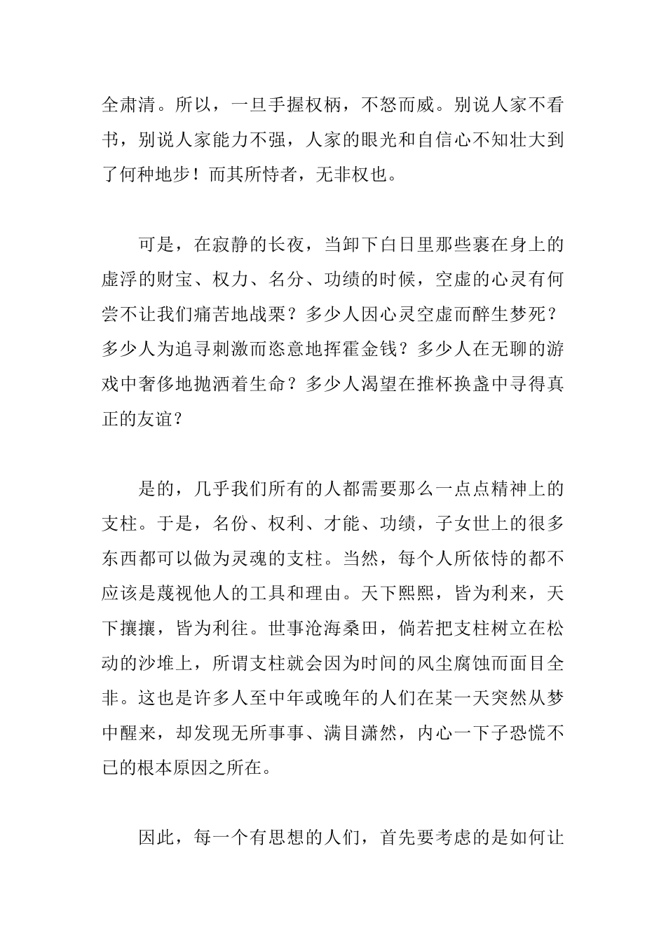 孔乙己读后感1600字_第3页