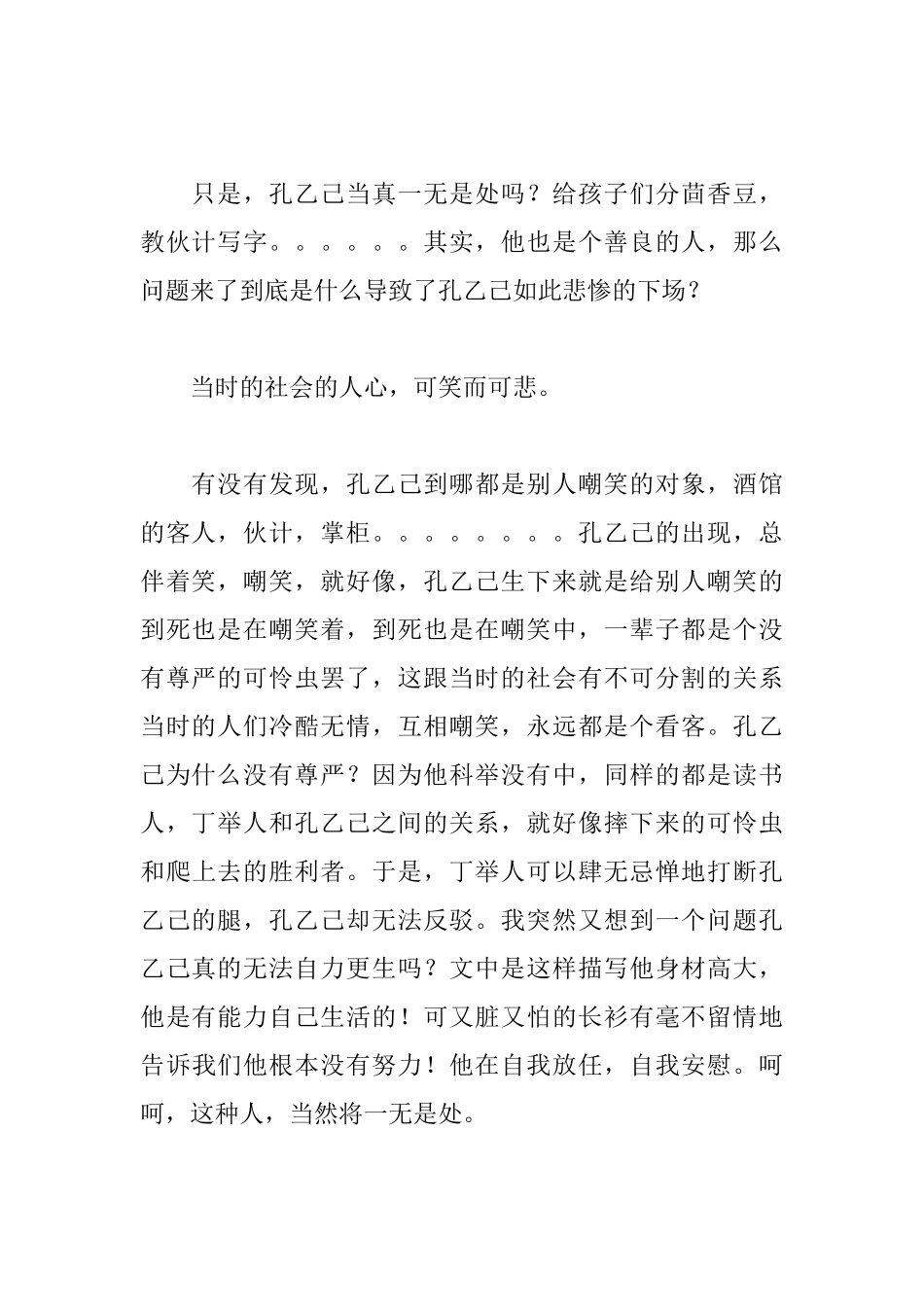 孔乙己读后感1100字_第2页