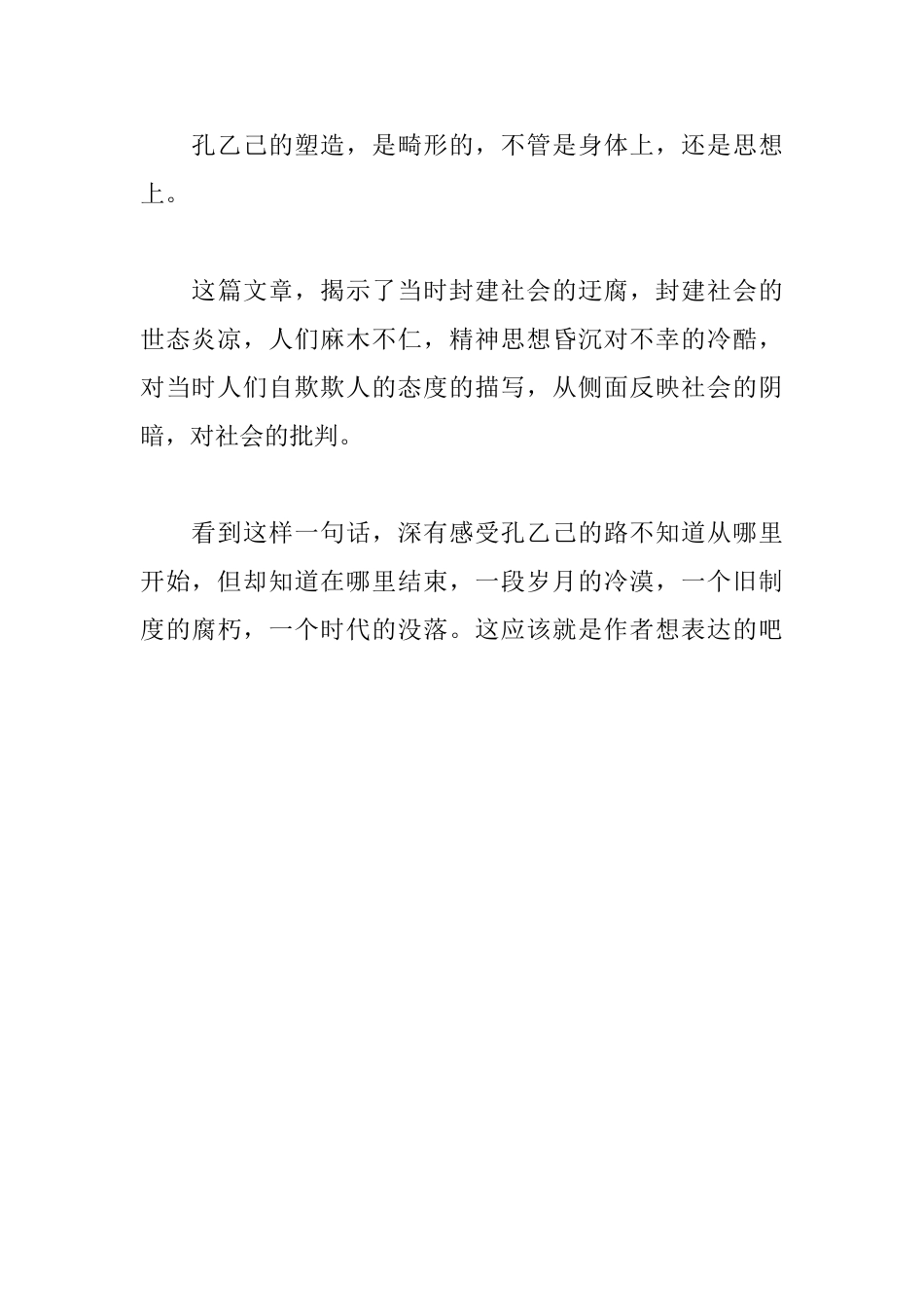 孔乙己读后感1100字_第3页